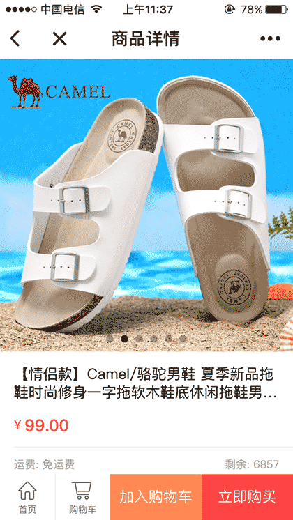 骆驼官方商店截图3