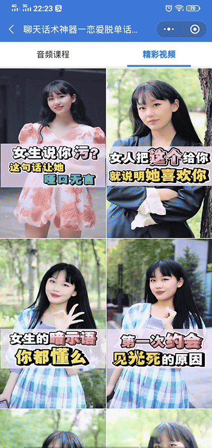 聊天话术神器一恋爱脱单话术技巧截图3