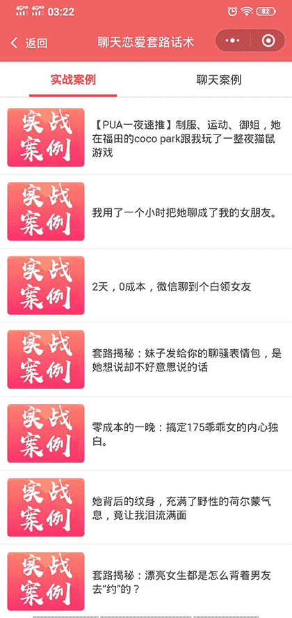 聊天恋爱套路话术截图2