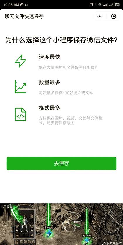 聊天文件快速保存截图1