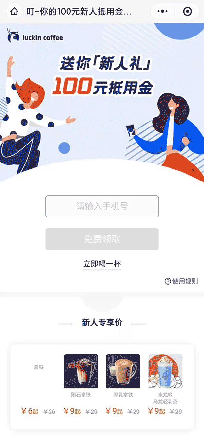 luckincoffee瑞幸咖啡截图1