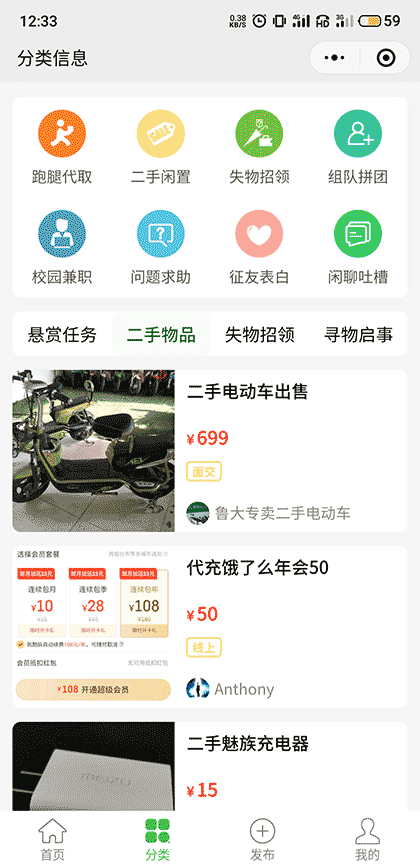 鲁大校园助手截图2