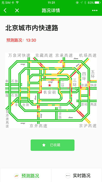 路况查查截图2