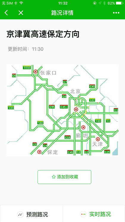 路况查查截图3