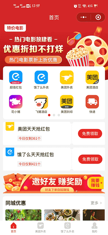 噜啦啦外卖神券截图1