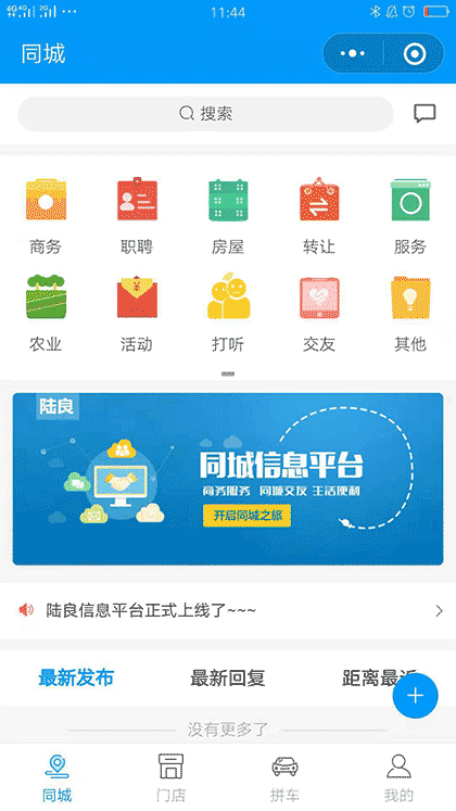 陆良信息平台截图3