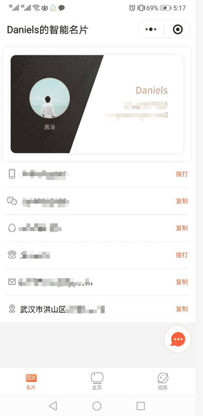 鹿鸣智能名片截图1