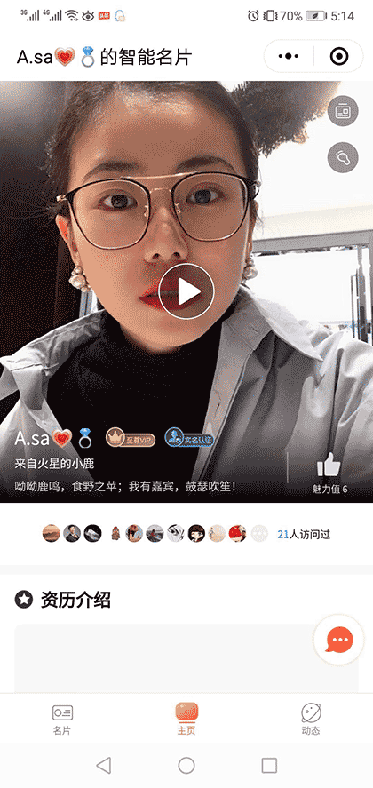 鹿鸣智能名片截图2