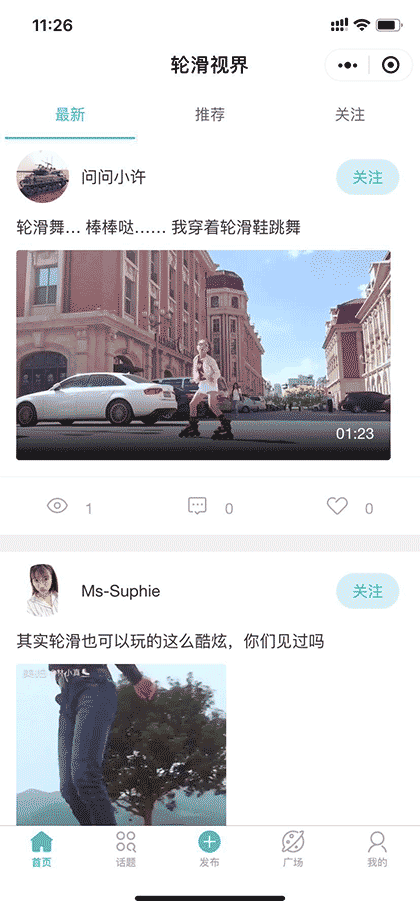 轮滑视界截图1