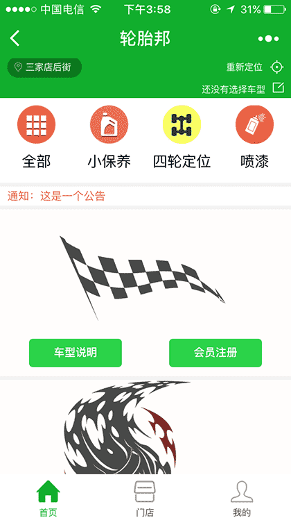 轮胎邦截图1