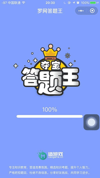 罗网答题王截图1