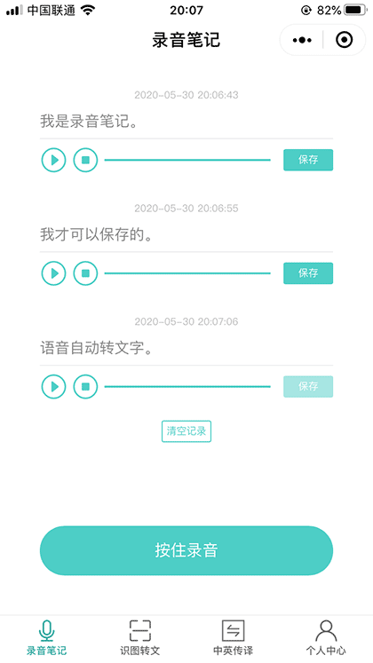 录音云笔记截图2