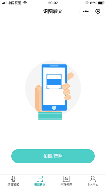 录音云笔记截图3