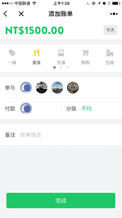 绿豆旅行记账截图3