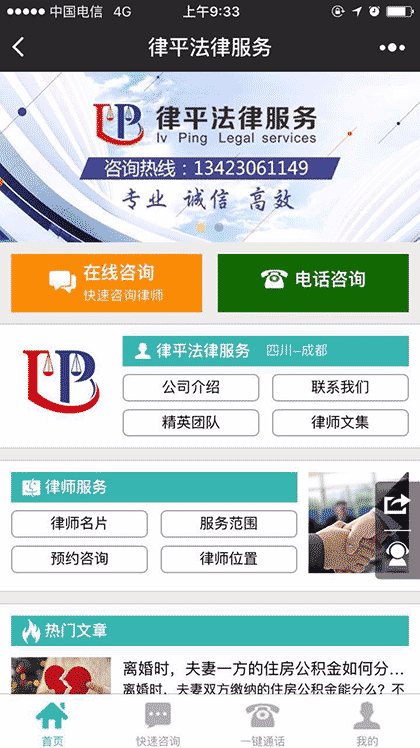 律平法律服务截图1