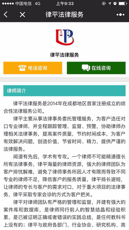 律平法律服务截图2
