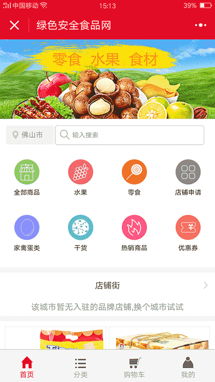 绿色安全食品网截图1