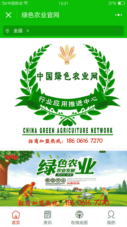 绿色农业官网截图3