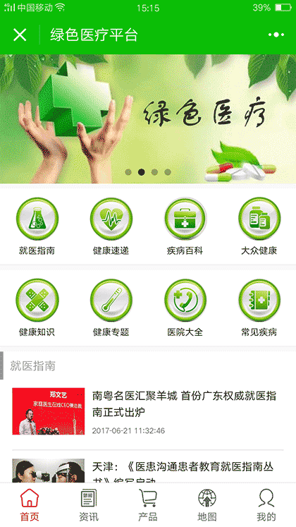 绿色医疗平台截图1