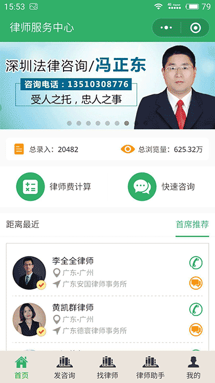 律师服务中心截图1