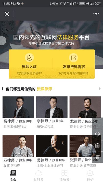 律师公益服务截图1