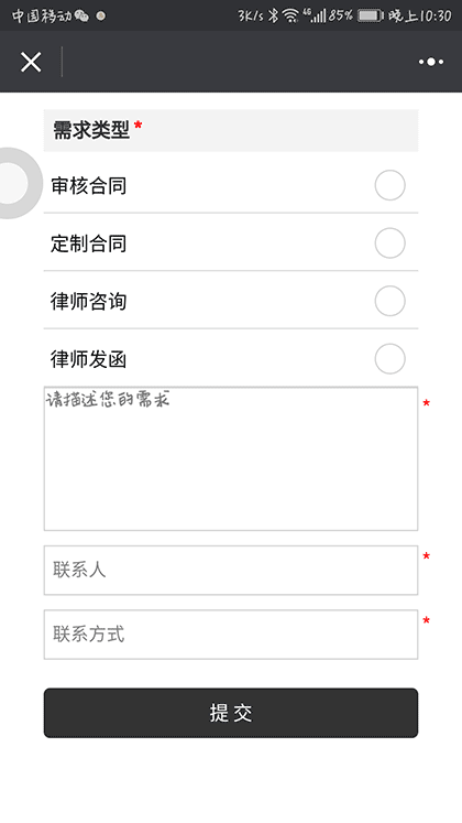 律师公益服务截图2