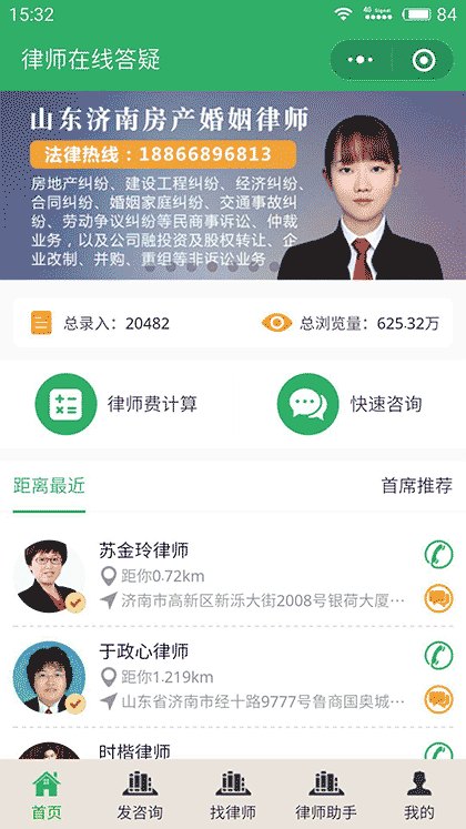 律师在线答疑截图1