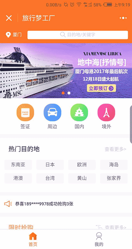 旅行梦工厂TDM截图2