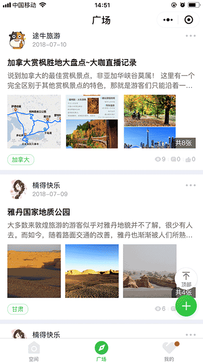 旅行V部落截图2
