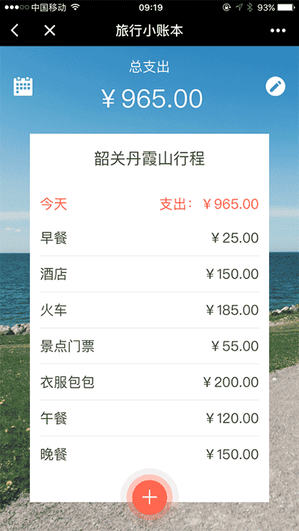 旅行小账本截图2