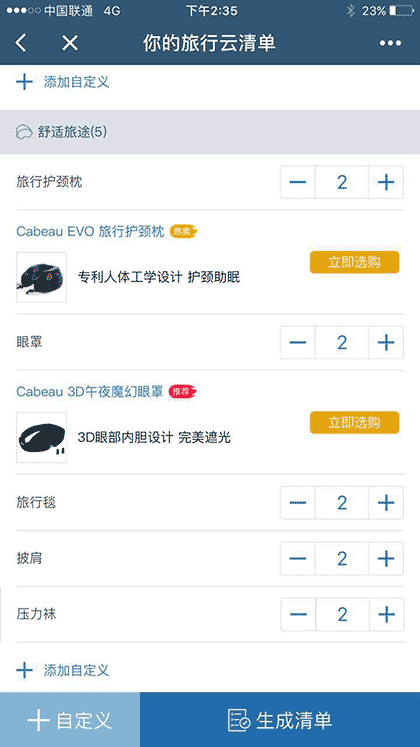 旅行云清单截图3