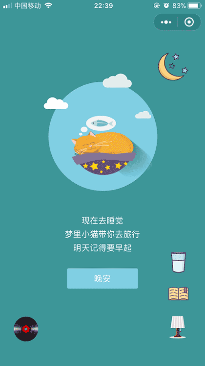 旅行早睡猫截图1