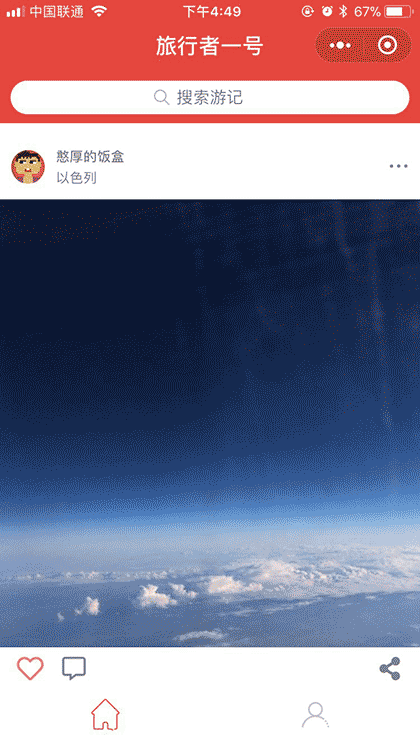 旅行者一号Lite截图1