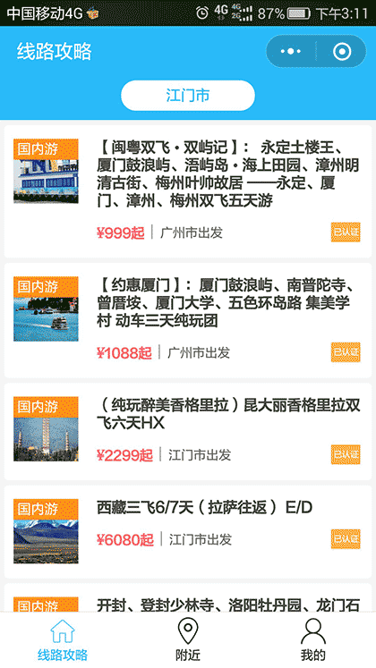 旅行猪爱上旅行截图1