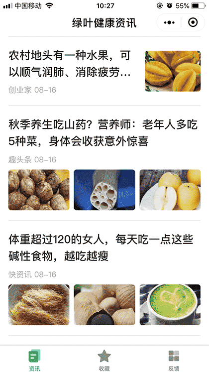 绿叶养生资讯截图2