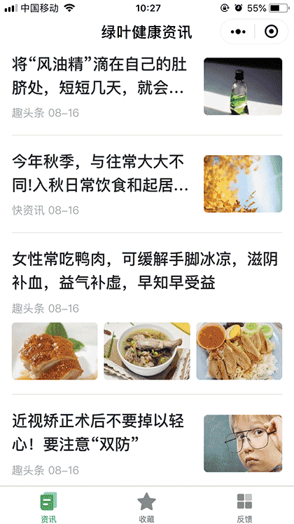 绿叶养生资讯截图3