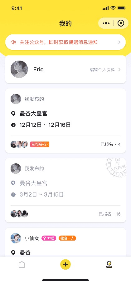 旅游结伴单身偶遇截图2