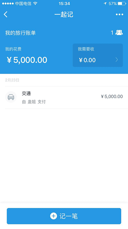 旅游记账截图2