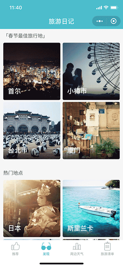 驴友旅游日记截图2