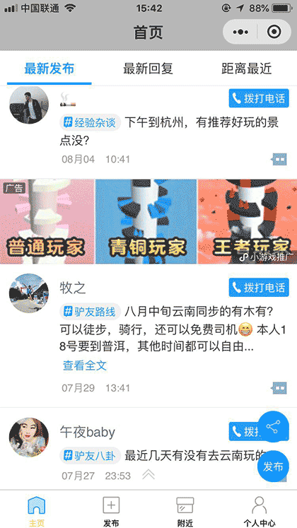 驴友去哪玩截图1