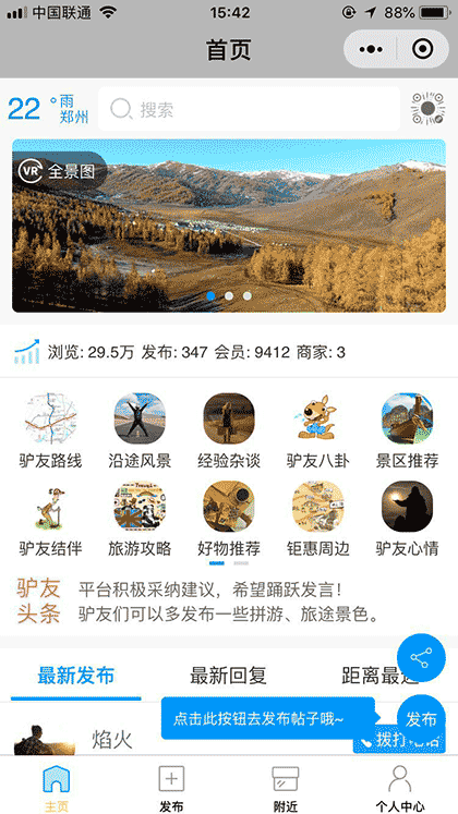 驴友去哪玩截图2