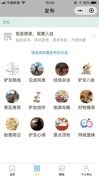 驴友去哪玩截图3