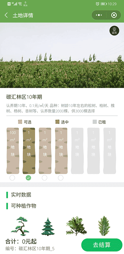 绿友智慧林场截图2
