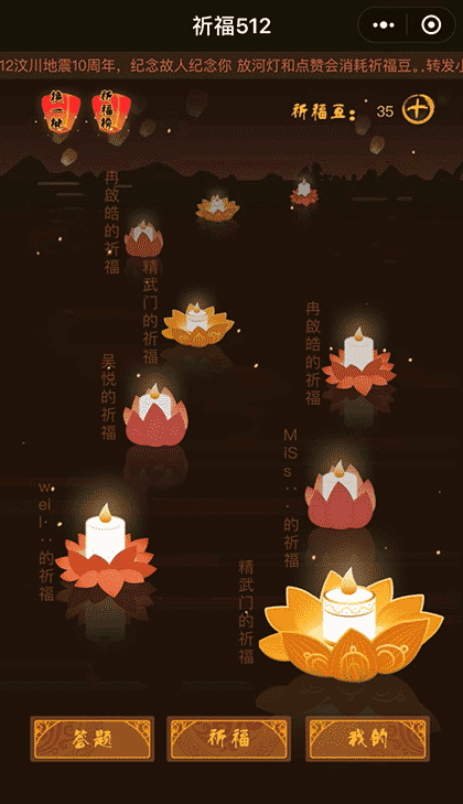 来玩特辑为512十周年祈福截图1