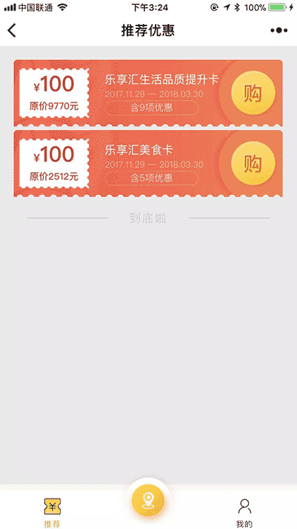 乐享汇商家联盟促销卡截图2