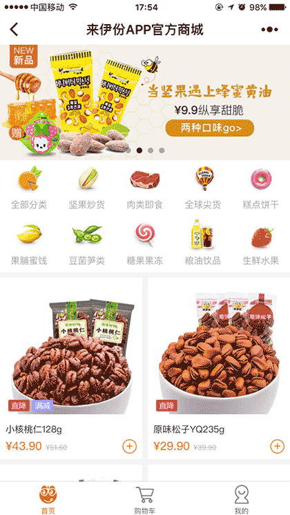 来伊份APP官方商城截图1