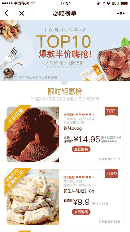 来伊份APP官方商城截图2