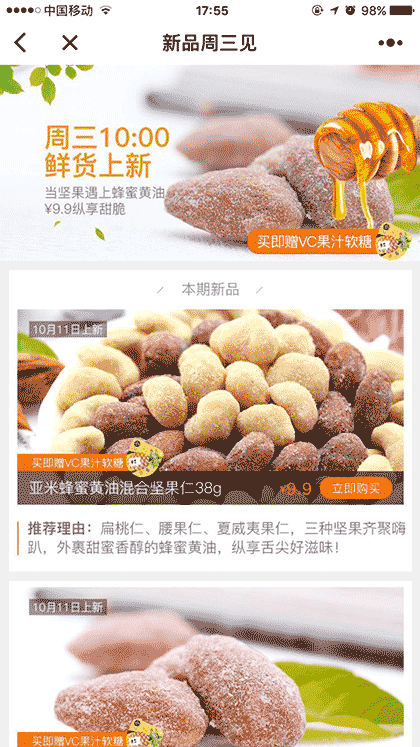 来伊份APP官方商城截图3