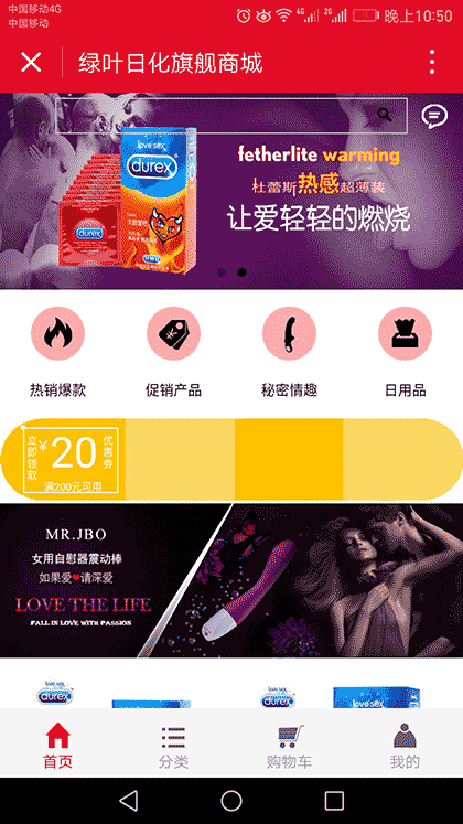 绿叶日化旗舰商城截图1