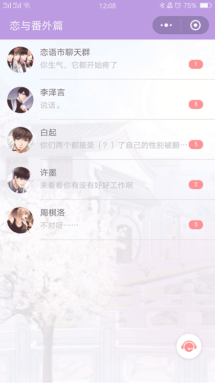 恋与制作人番外篇截图1